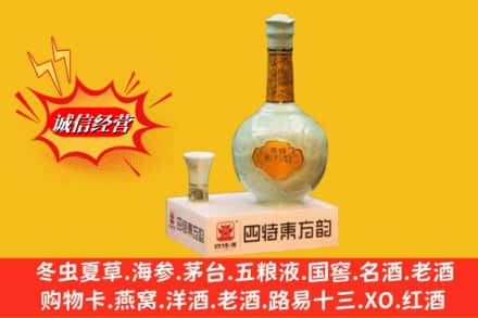 汕头潮南区求购回收四特酒